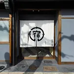 Yadoru Kyoto Matcha No Yado